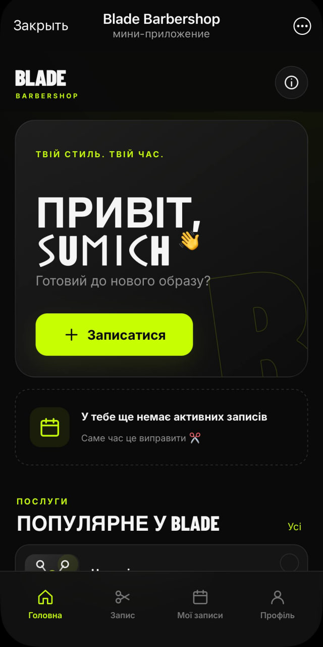 Інтерфейс Telegram-бота Blade Barbershop для онлайн-запису